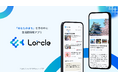 生活圏情報アプリLorcle 参加自治体が東海3県の過半数に到達