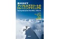 書籍『高みをめざす アップヒルアスリートのトレーニングマニュアル』11月26日発売