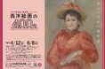 まるで美術の教科書!?「珠玉の東京富士美術館コレクション 西洋絵画の400年」が開催!