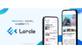 地域情報アプリ「Lorcle」 首都圏情報の配信を開始