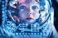 特別展「深宇宙展~人類はどこへ向かうのか」2025年10月18日(土)、豊田市博物館で開幕!