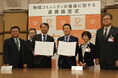 「持続可能な地域コミュニティ推進に関する連携協定」を締結