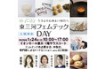「東三河フェムテックDAY」イオンモール豊川で開催！東三河の女性たちと事業者が生み出したフェムテック商品を展示