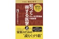 名市大ブックス　ザ・ベスト　知って得する医学 ㊤㊦