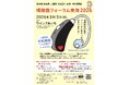 「補聴器フォーラム東海2026」3月15日（日）開催！