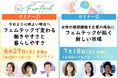 【東三河フェムテック】6/27(土)と7/18(土)に豊橋でセミナー開催！ここでしか聴けない、専門家や医師らの講演に注目