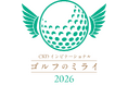 【初開催】ゴルフの魅力を次代へ繋ぐ新イベント『ゴルフのミライ』が始動