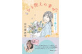 須田亜香里書籍／第2弾『ひと抱えの幸せ♪てくてく歩いてく２』発売のお知らせ