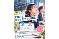伝える力があなたを変える