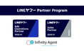 【株式会社インフィニティエージェント】LINEヤフーにおいて2025年度上半期のSales Partner「Select」認定および「Ads Operation Badge」を取得