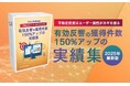 【株式会社インフィニティエージェント】E-Book「不動産投資はユーザー属性がカギを握る!有効反響数の獲得件数150%アップの実績集」リリースに関するお知らせ