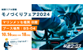 【生産計画DXはじめるなら最適ワークス】『モノづくりフェア2024(福岡)』に出展します