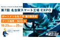 【生産計画DXはじめるなら最適ワークス】Factory Innovation Week 2024『第7回 名古屋スマート工場 EXPO(名古屋)』に出展します