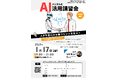 【1/17(金)開催】スカイディスクが日進市商工会主催の「デジタル化 AI活用講習会」に登壇します
