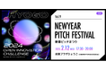 【2/12(水)開催】スカイディスクが兵庫県・Creww株式会社主催の『ひょうごオープンイノベーションチャレンジ2024 #9「NEWYEAR PITCH FESTIVAL」』に登壇します