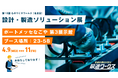 【生産計画DXはじめるなら最適ワークス】ものづくりワールド『設計・製造ソリューション展(名古屋)』に出展します