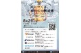 【8/29(金)開催】スカイディスクがピッチイベント「共につくる、これからの製造業―未来につなぐスタートアップとの出会い―」を主催・登壇します
