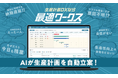 【生産計画DXはじめるなら最適ワークス】『第9回 ものづくり岡崎フェア2025』に出展します