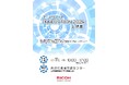 【生産計画DXはじめるなら最適ワークス】『モノづくりINNOVATION2025 上伊那』に出展します
