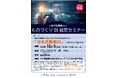 【10/9(木)開催】スカイディスクが(公財)浜松地域イノベーション推進機構主催の『日本の製造業に向けた「ものづくりDX経営セミナー」』に登壇します