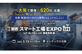 【5/13(水)～15(金)開催】 スカイディスクが「[関西] スマート工場 EXPO」に出展します