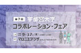 【9/17(木)開催】スカイディスクが「第7回宇都宮大学コラボレーションフェア」に出展します