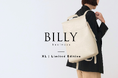 17インチPC対応。大型ビジネスリュック「BILLY business」XLサイズ販売開始。