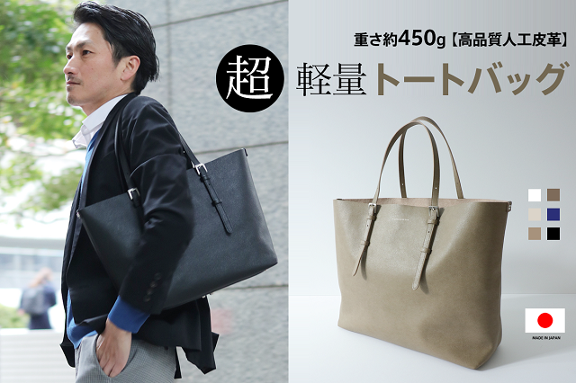 コンセプトは ダイバーシティ クラウドファンディングで1 454 の売上を達成した 究極のトートバッグ Ec販売を開始 株式会社fumikodaの プレスリリース