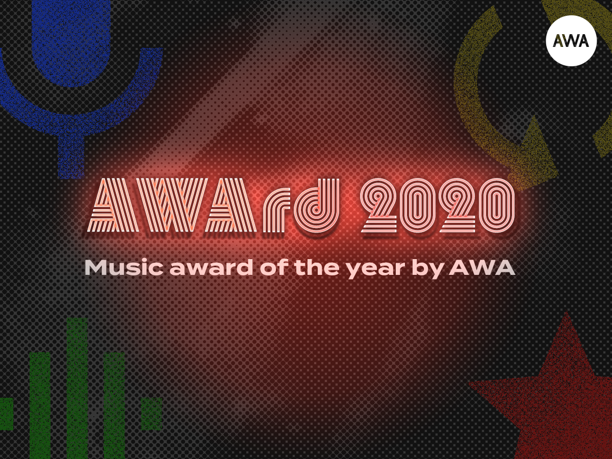 AWA 2020年ランキング「AWArd 2020」全4部門を発表！