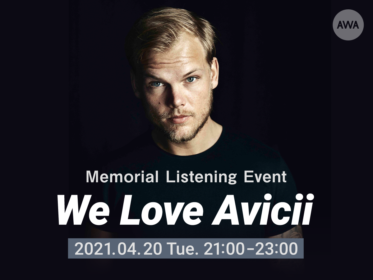 16年来日時のセットリストをほぼ再現 Avicii特集イベント We Love Avicii を Lounge にて開催 Awa株式会社のプレスリリース