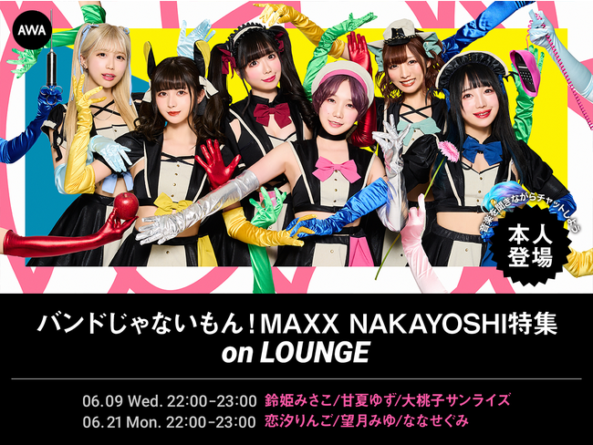 Awa 6th Anniv Special Lounge バンドじゃないもん Maxx Nakayoshi本人登場のイベントを開催 Awa株式会社のプレスリリース