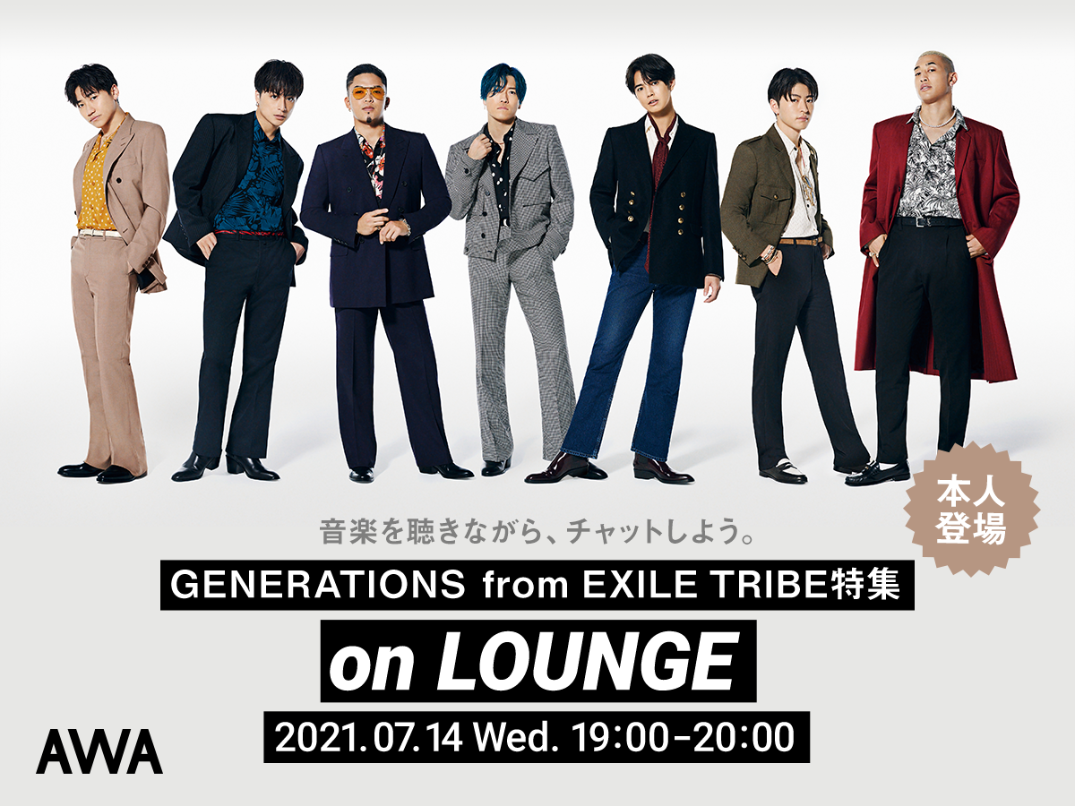 Generations From Exile Tribeメンバー全員登場の Lounge 特集イベントを開催 Awa株式会社のプレスリリース