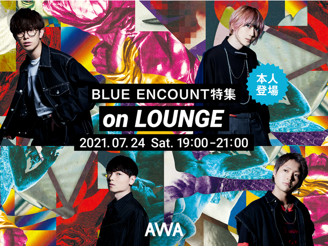 Blue Encountメンバー登場 新曲 囮囚 リリース記念の特集イベントを Lounge で開催 Awaのプレスリリース