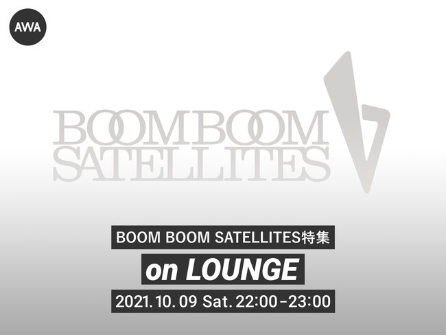 川島道行の逝去から5年 Boom Boom Satellites 特集イベントを命日の10月9日 土 にawaの Lounge で開催 Awaのプレスリリース