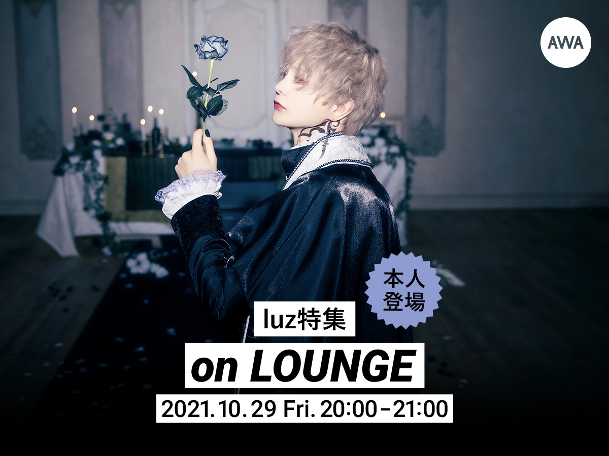 アルバム Faith リリース記念 Luz本人登場の Lounge 特集イベントを開催 Awaのプレスリリース