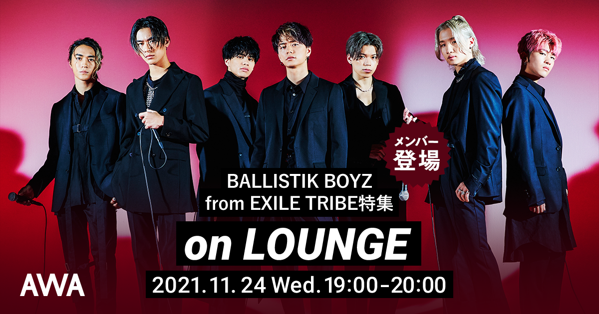 2ndアルバム『pass The Mic』リリース記念！ballistik Boyz From Exile Tribeメンバー登場の「lounge」特集イベントを開催！｜awaのプレスリリース 8805