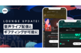 AWAが音声ライブ配信とアーティストやクリエイターを支援する新しい収益化機能の提供を開始