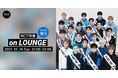 3rdフルアルバム『Universe』リリース記念！NCT特集イベントを「LOUNGE」で開催