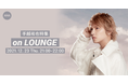 1st ALBAM「NEW FRONTIER」リリース記念！手越祐也特集イベントを「LOUNGE」で開催