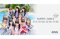 SUPER☆GiRLSの公式アフターパーティーを「LOUNGE」で開催