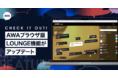 AWAブラウザ版のLOUNGE機能がアップデート！楽曲リクエスト機能を追加