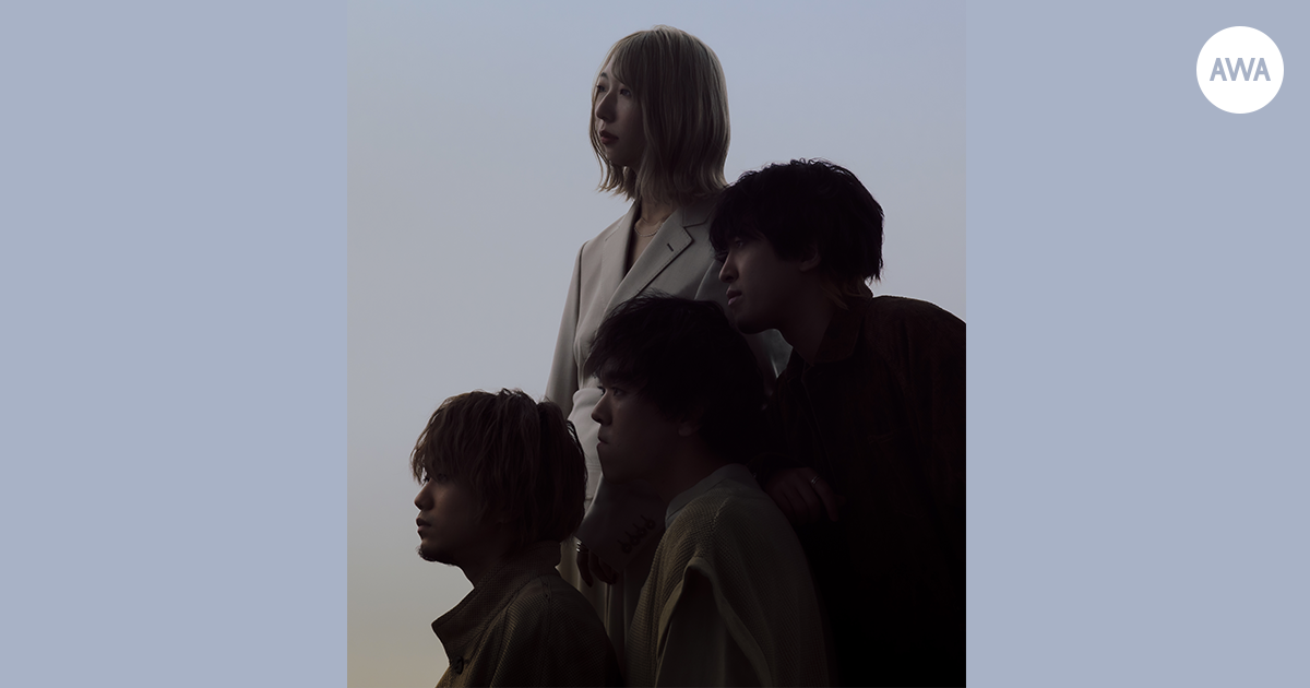 悲しみをたべて育つバンド あたらよ が 帰り道に1人で聴きたい失恋ソング をテーマに Awa でプレイリストを公開 Awaのプレスリリース