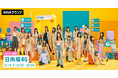 2nd Album『脈打つ感情』リリース記念!日向坂46の潮紗理菜・濱岸ひより・森本茉莉が登場するAWAラウンジが開催!
