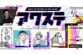 花奏かのん / ラティオ・ユィリス / ンバヂの3組が出演決定！生配信番組「アワステ」第31回が開催！