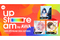 Vアーティストによるリアルライブ『AWA UPSTREAM 2024 AUTUMN』出演アーティスト第三弾発表!VTuber/シンガーソングライターのかしこまりの出演が決定!