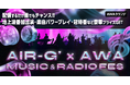 AIR-G'FM北海道とコラボした音楽番組への出演権をかけたイベント開催!