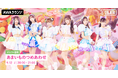 新曲「なくなくない」リリース記念!「あまいものつめあわせ」が音声とチャットで参加するAWAラウンジを開催!