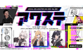 バーチャルガールズユニット『KMNZ』特集!LITA / TINA / NEROの3名が出演決定!生配信番組「アワステ」第34回が開催!
