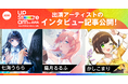 Vアーティストによるリアルライブ『AWA UPSTREAM 2024 AUTUMN』出演アーティスト3組のインタビュー記事を公開
