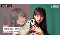 最新曲「いつか見た空の色」リリース記念!「こはならむ」と「MINA」が音声とチャットで参加するAWAラウンジを開催!